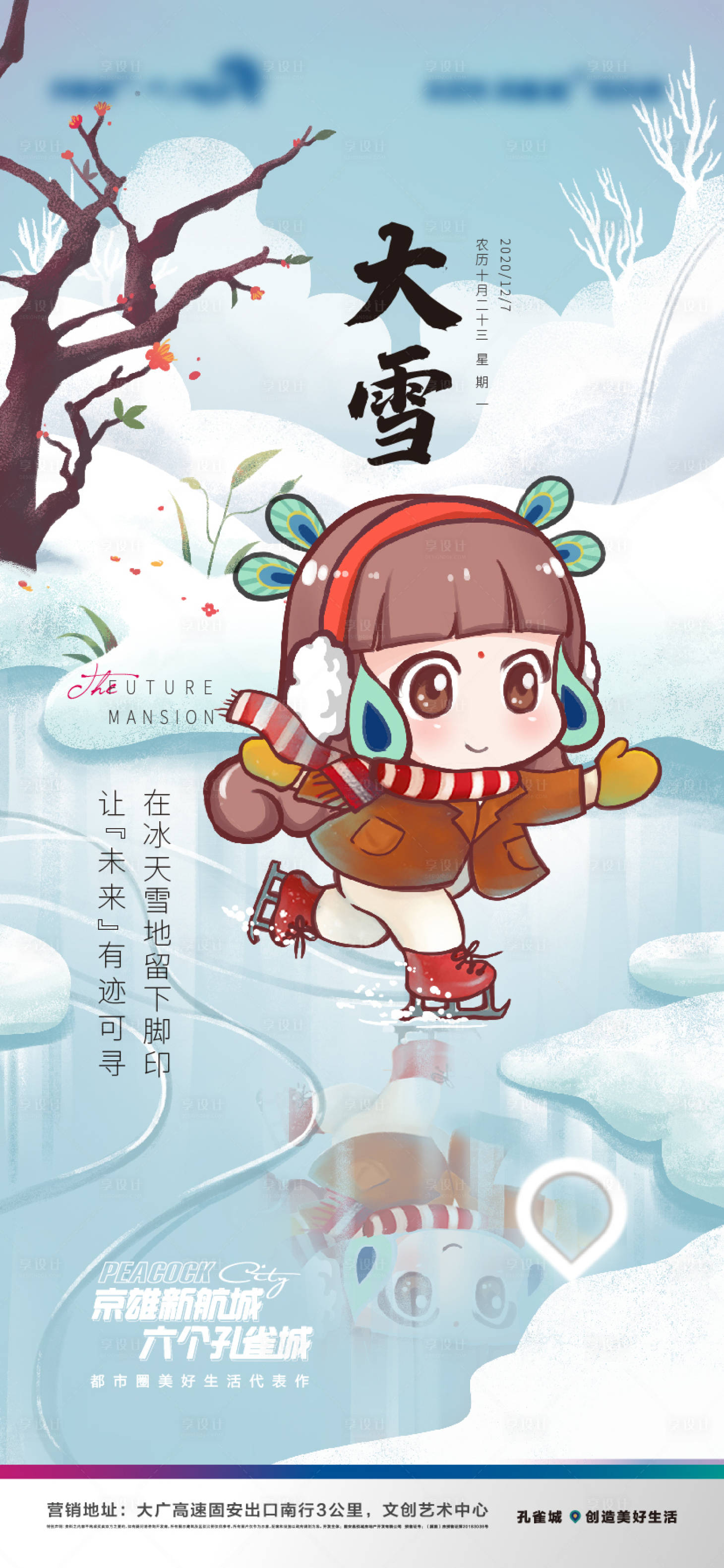 源文件下载【享设计】搜索编号：79440003033938489【大雪海报】