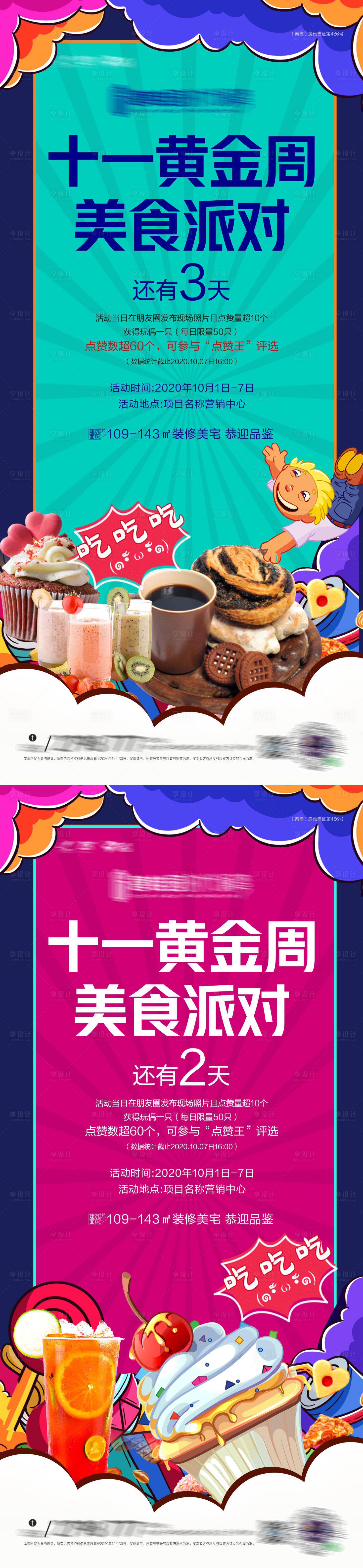 源文件下载【享设计】搜索编号：99430002904733416【活动单图】
