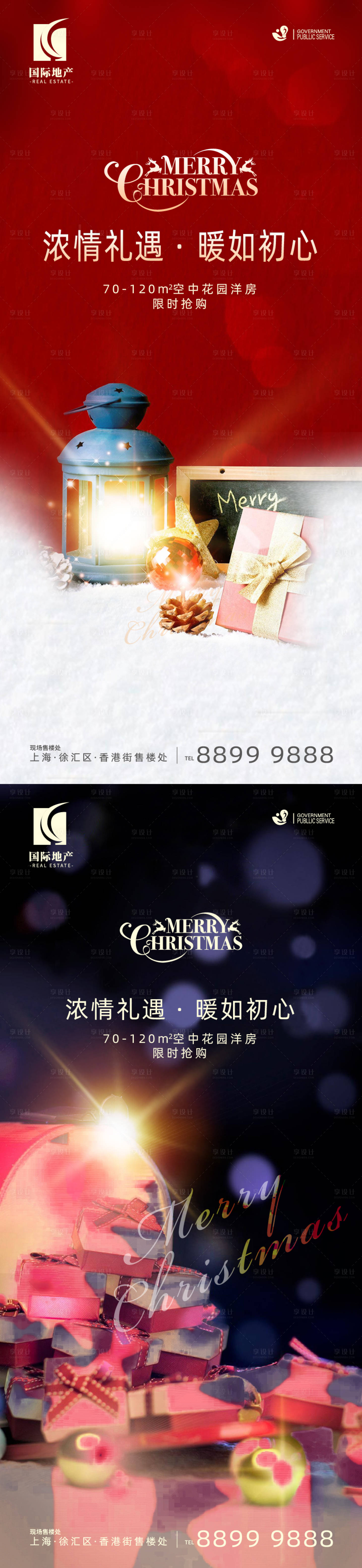 源文件下载【享设计】搜索编号：24880002868066464【圣诞节微信移动端海报】