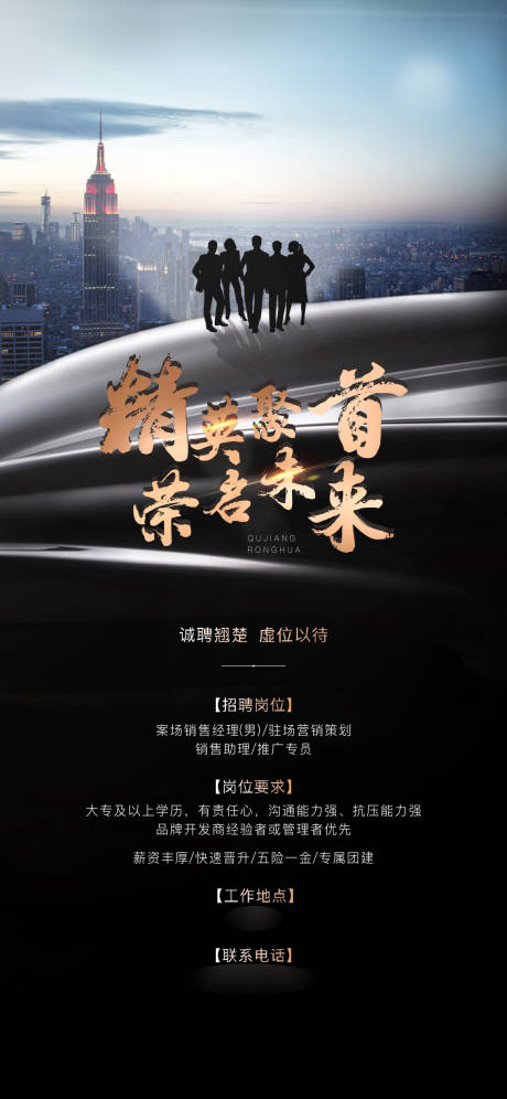 源文件下载【招聘海报】编号：92490003073098318