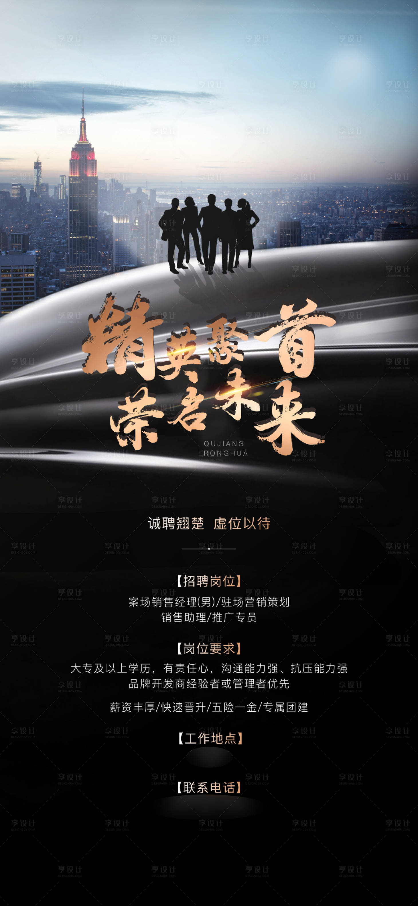 源文件下載【享設(shè)計(jì)】搜索編號(hào)：92490003073098318【招聘海報(bào)】