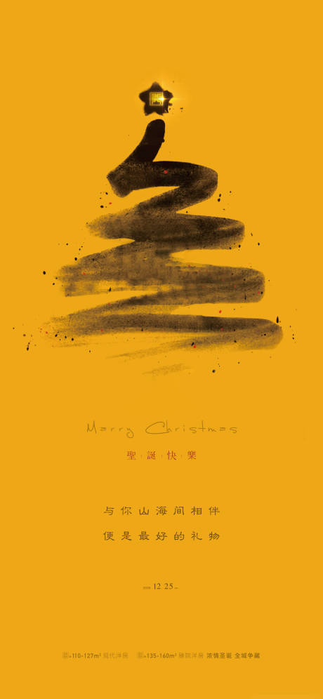 地产圣诞节圣诞树新中式海报-源文件【享设计】