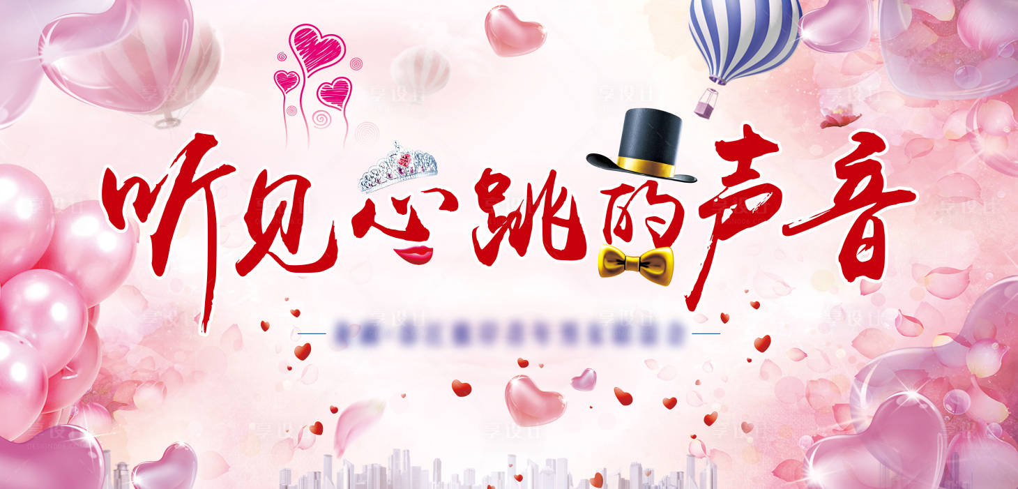 源文件下载【相亲活动背景板】编号：90150003089025105