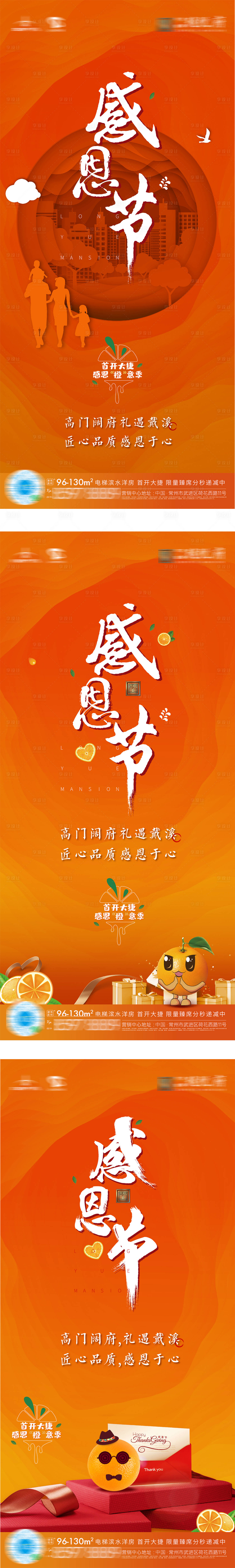 源文件下載【享設計】搜索編號：16680002813197263【橙意季感恩節刷屏海報】