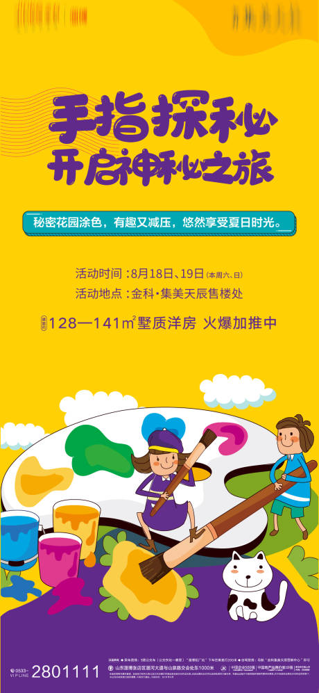 源文件下载【地产绘画暖场活动刷屏】编号：37980003052927413