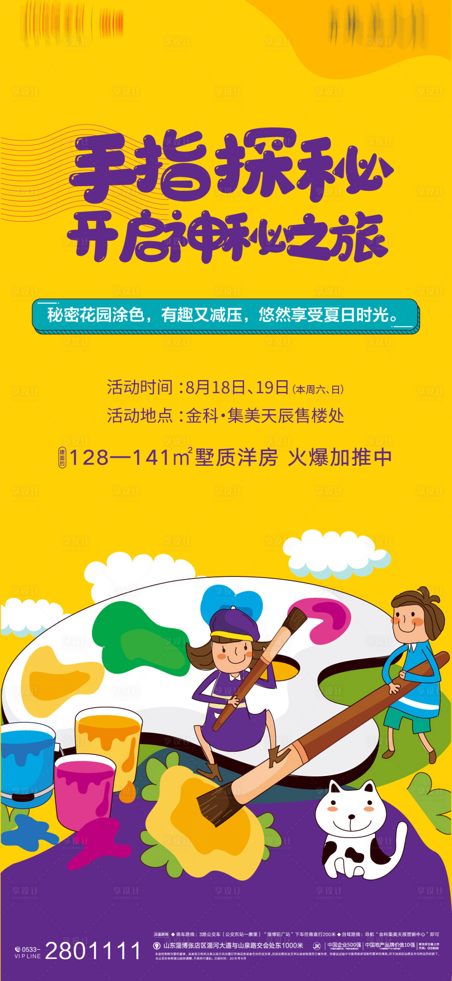 源文件下載【享設(shè)計】搜索編號：37980003052927413【地產(chǎn)繪畫暖場活動刷屏】