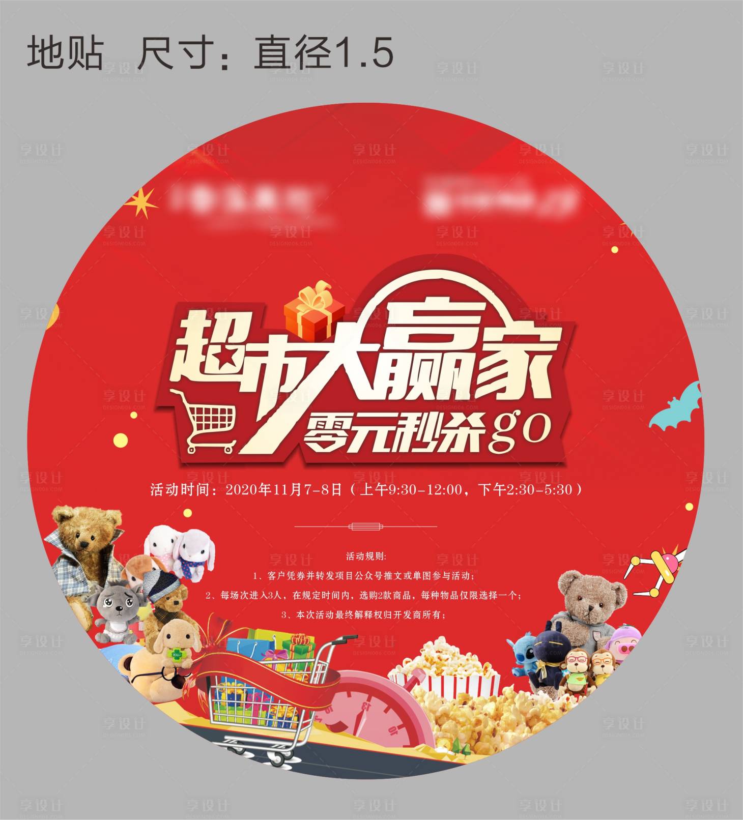 源文件下載【享設(shè)計(jì)】搜索編號：62410002731401779【活動地貼】