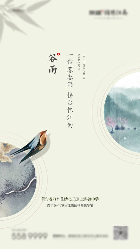 源文件下载【谷雨节气海报】编号：11620002909555047