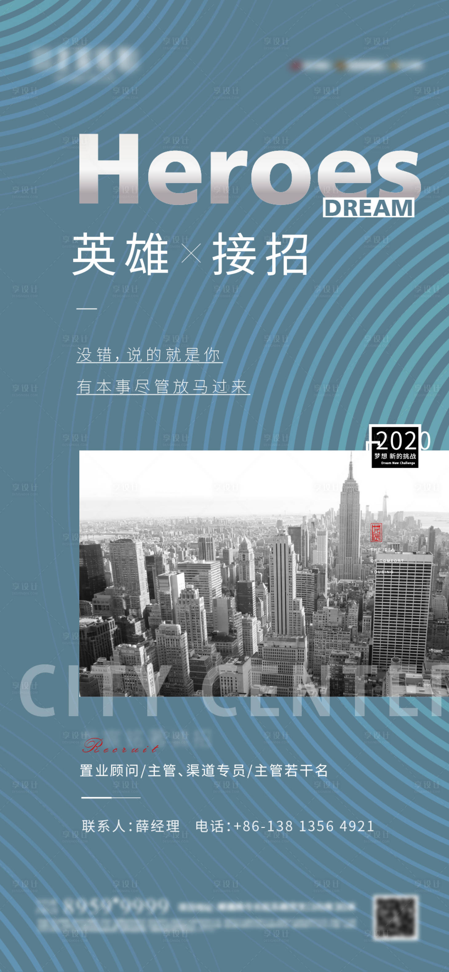 源文件下载【享设计】搜索编号：19370003113432716【招聘刷屏】