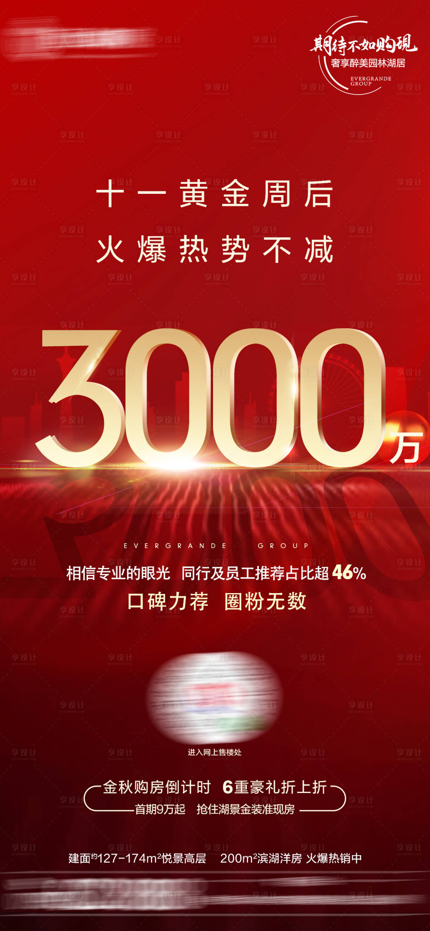 源文件下载【享设计】搜索编号：58030002876208960【地产红金热销海报】