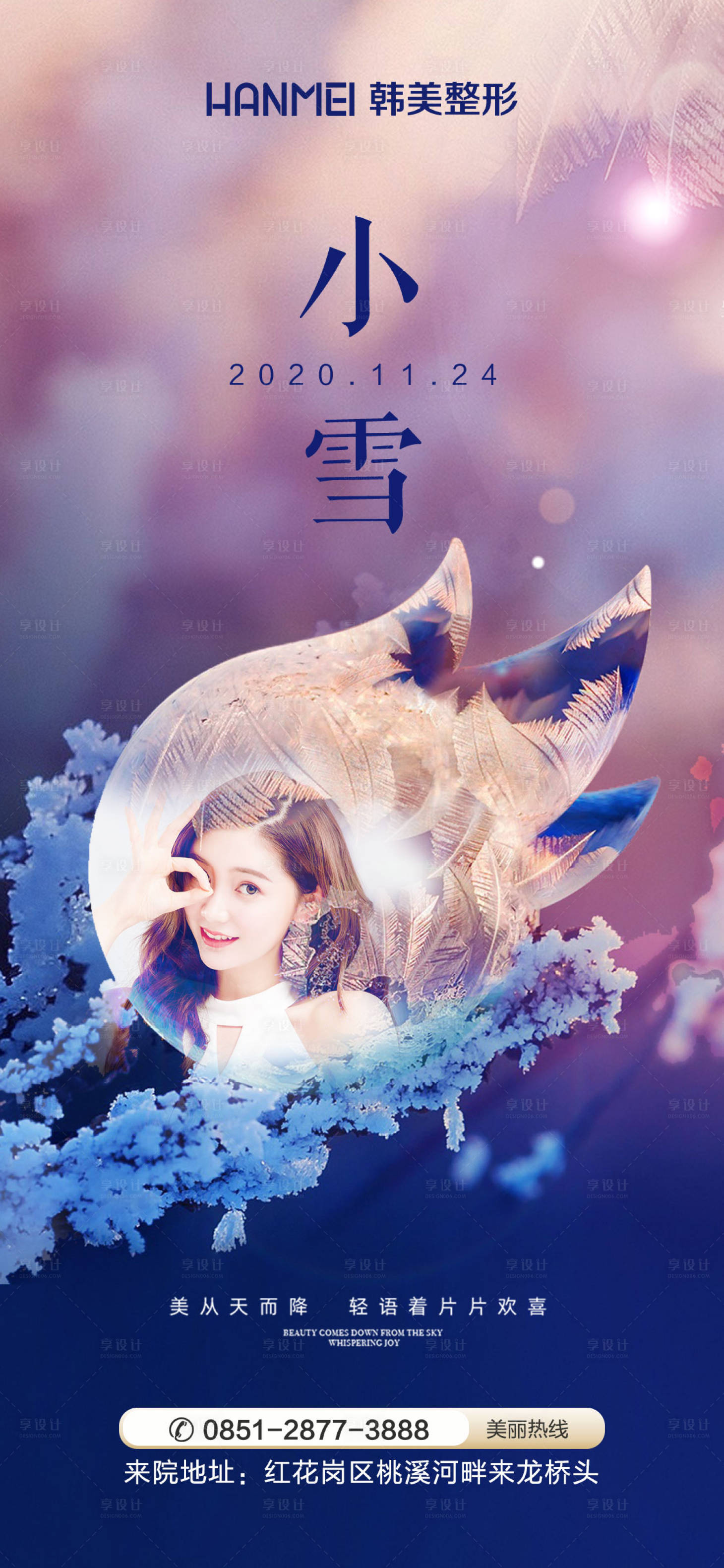 医美整形美容小雪节日海报psd广告设计素材海报模板免费下载 享设计