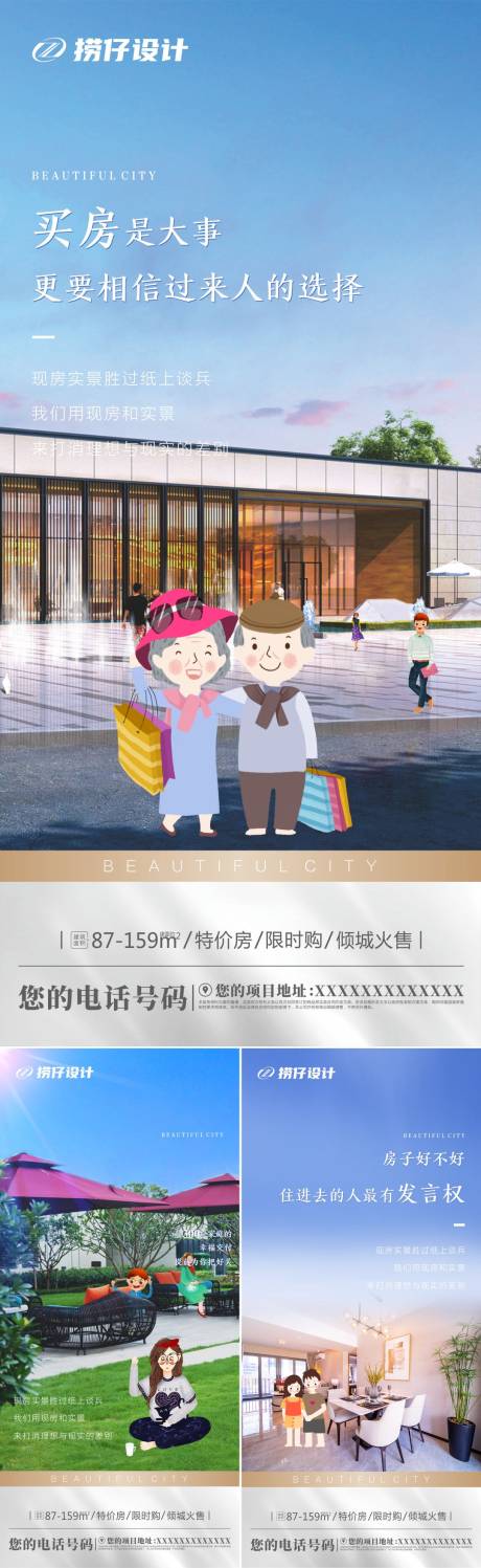 源文件下载【房地产价值点系列微信单图海报】编号：20201214144519339