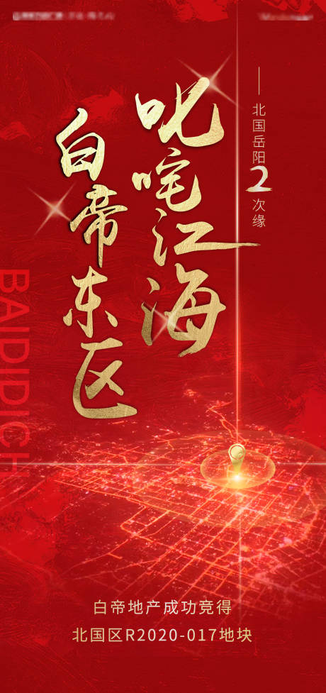 源文件下載【地產土拍拿地海報】編號：61590002951263253