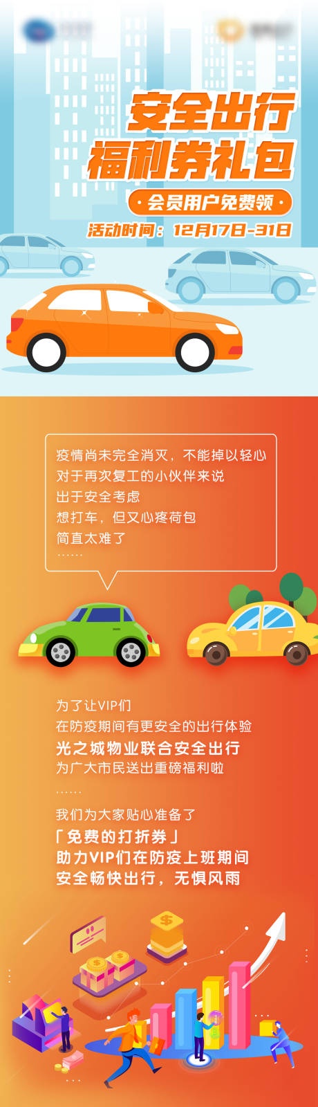 源文件下载【享设计】搜索编号：28470002972181189【抢打车优惠券活动长图文】