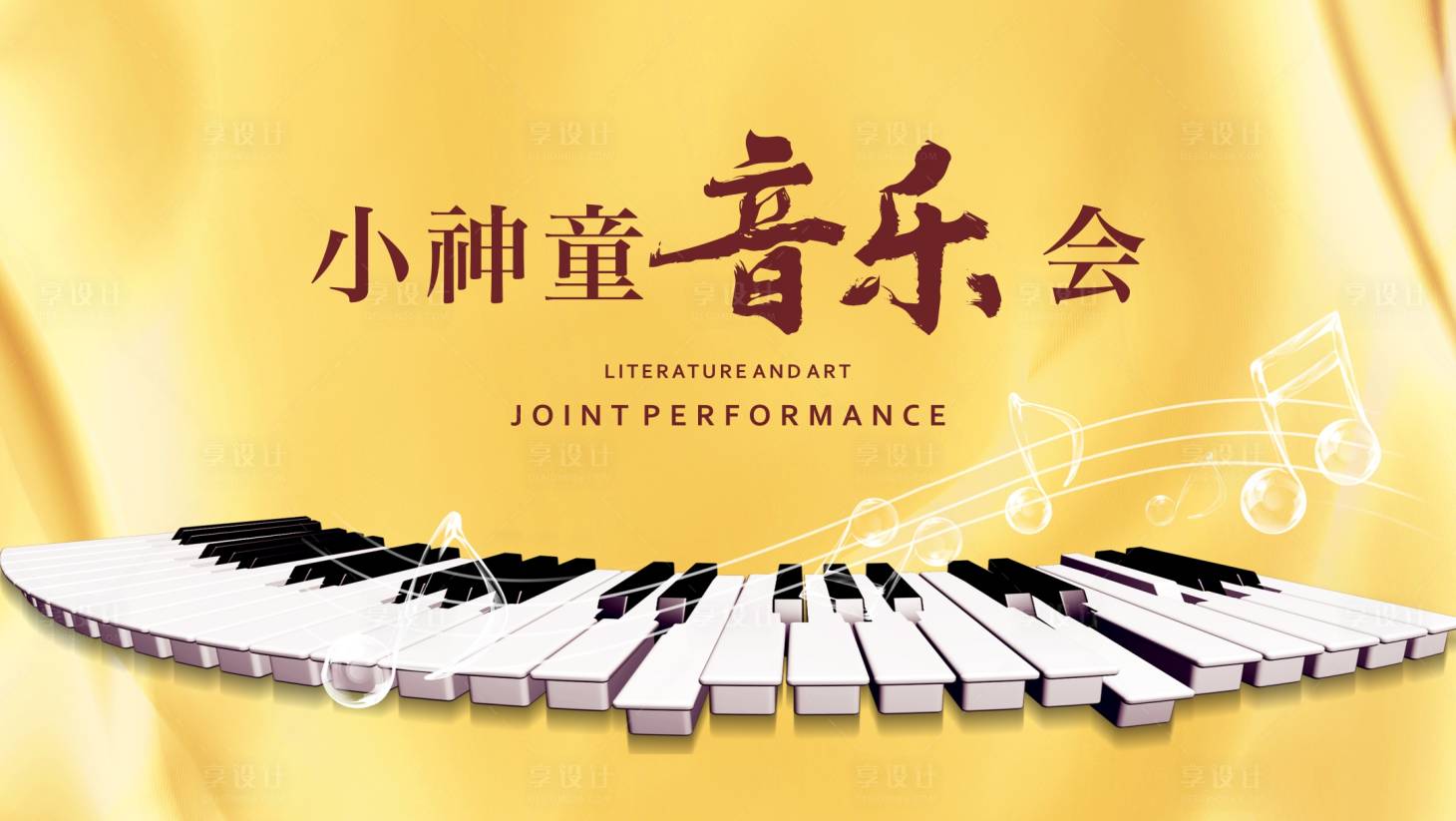 源文件下載【享設計】搜索編號：49660002989436715【音樂會活動背景】