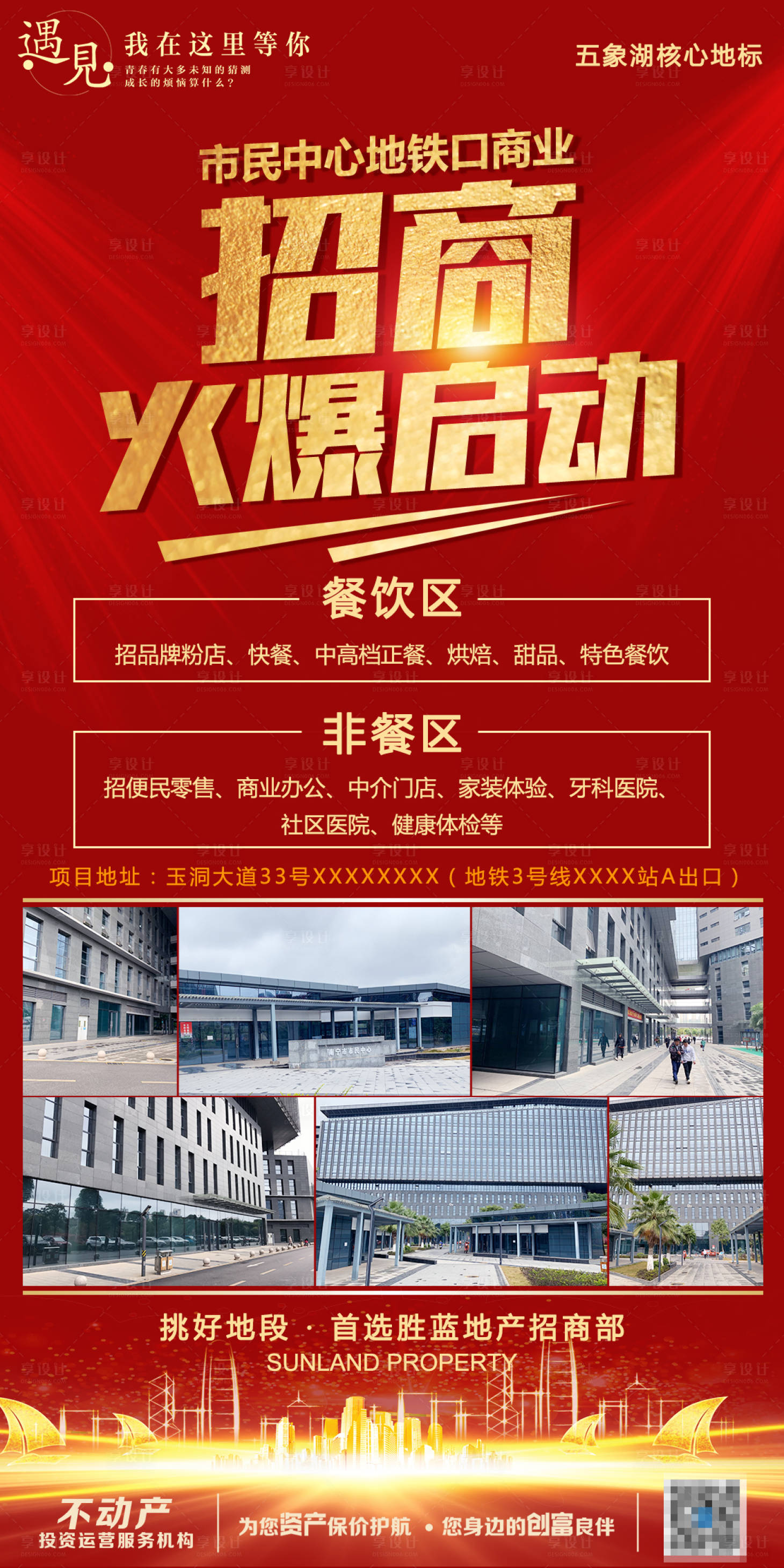 源文件下载【享设计】搜索编号：10800002962143165【火爆招商海报】