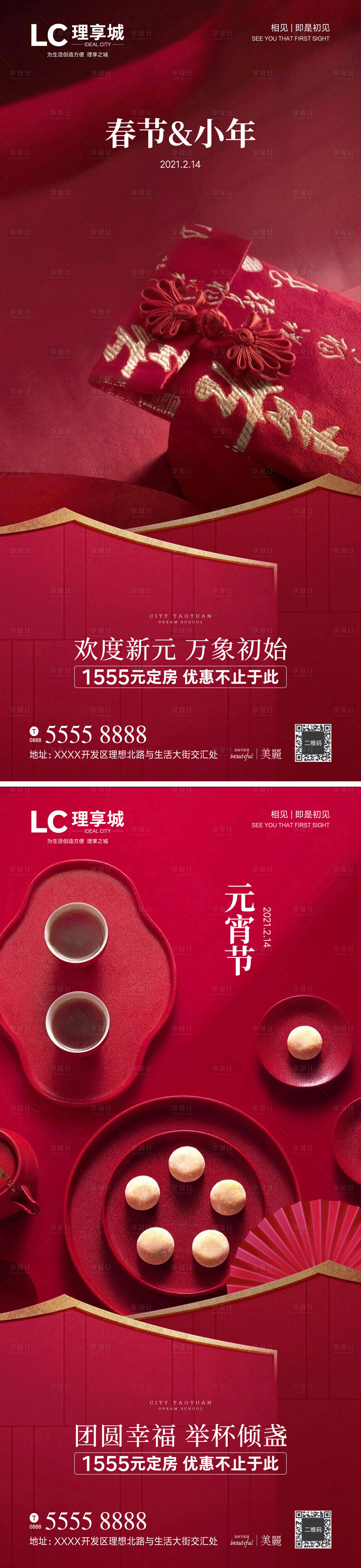 源文件下載【春節小年元宵節系列海報】編號：73590003048227763