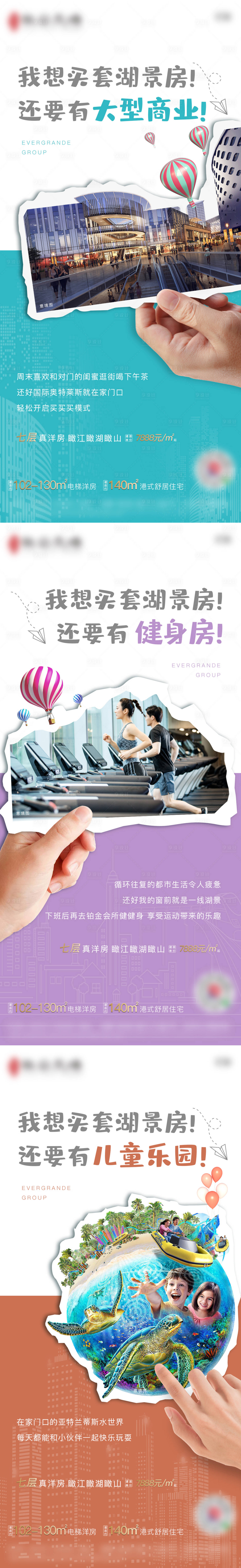 源文件下載【享設計】搜索編號：98570003015257885【房地產湖景房創意異形系列稿】