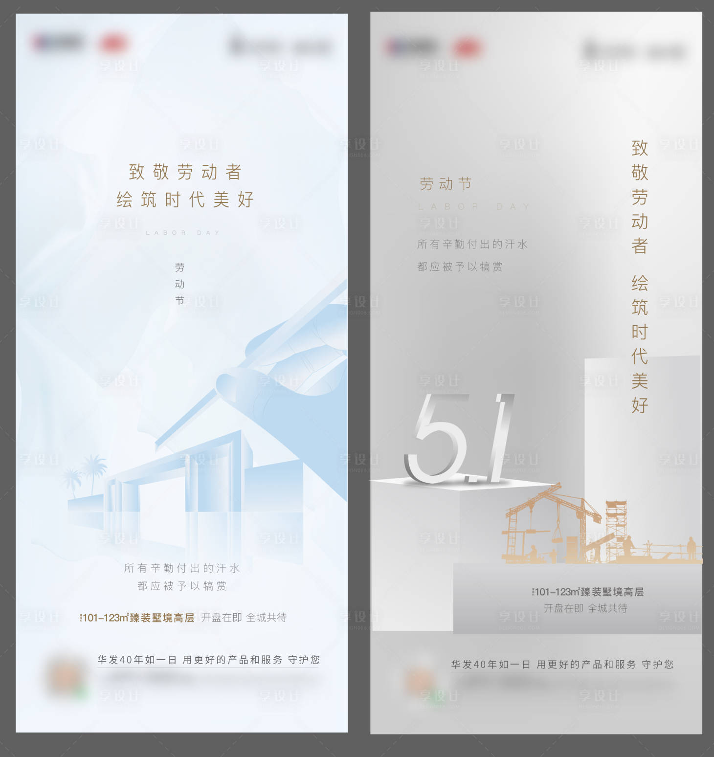 源文件下载【地产劳动节节日系列海报】编号：86520002782872439