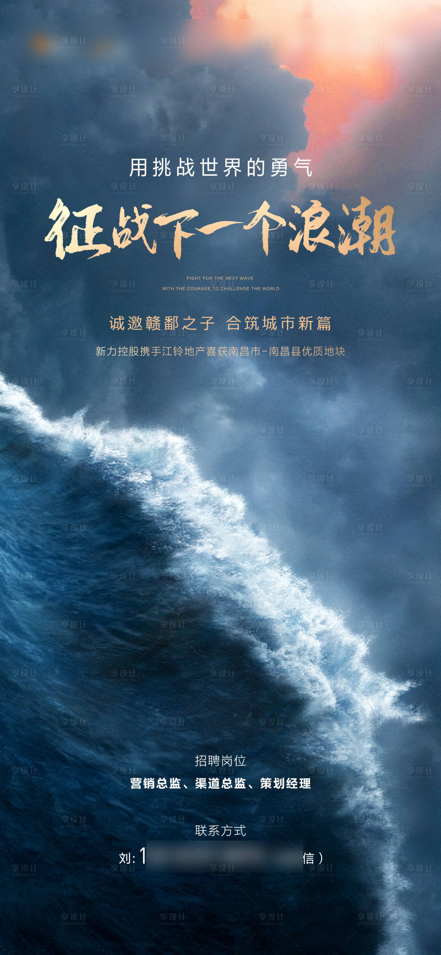 源文件下載【享設計】搜索編號：31170002980699464【地產招聘海報】