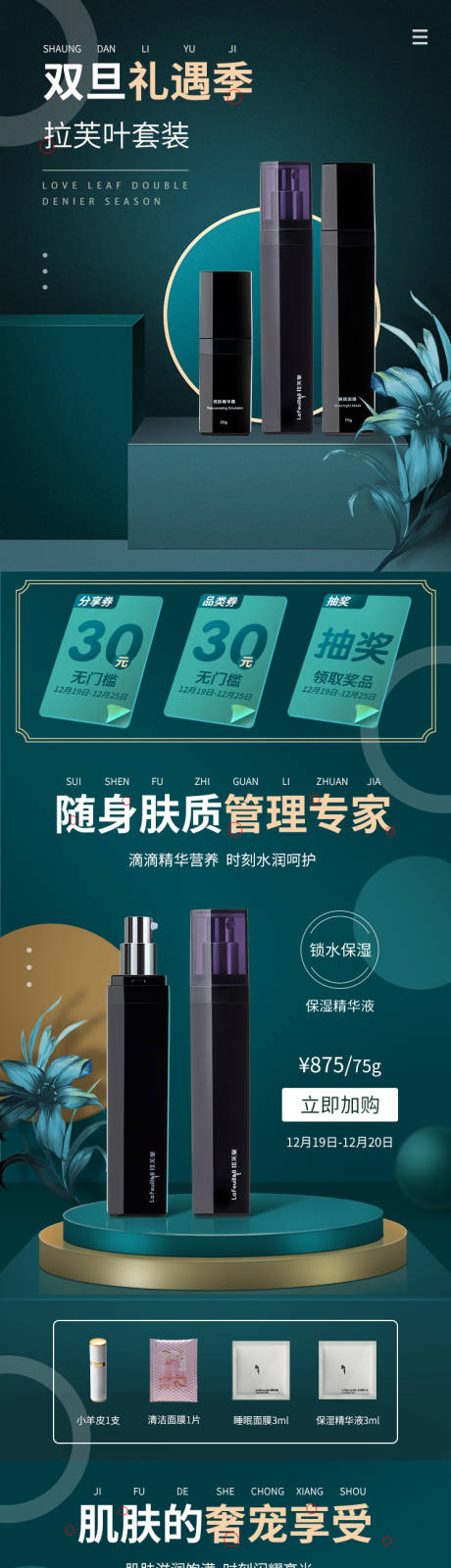 源文件下载【双旦精华液电商首页】编号：58570002910599176