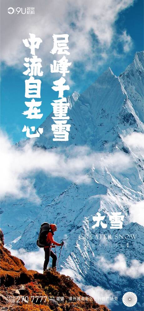 源文件下载【享设计】搜索编号：83710002765941487【大雪节气移动端海报】