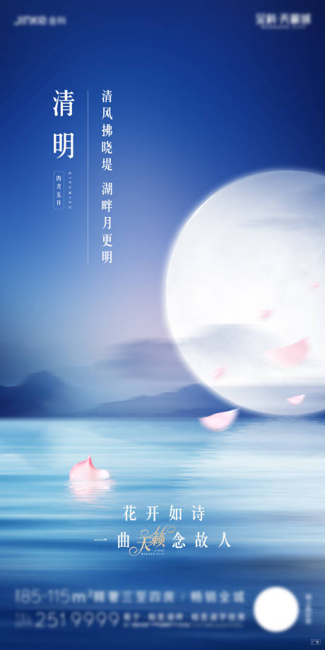 源文件下载【地产清明节海报】编号：34460002882038736