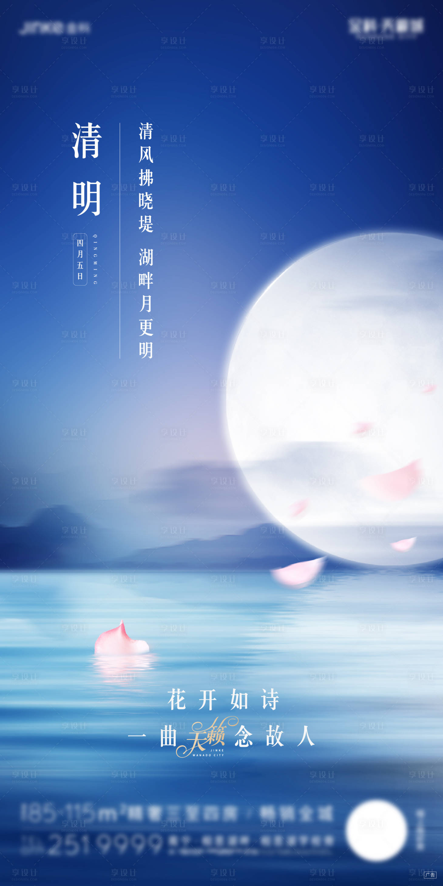 源文件下載【享設計】搜索編號：34460002882038736【地產清明節海報】