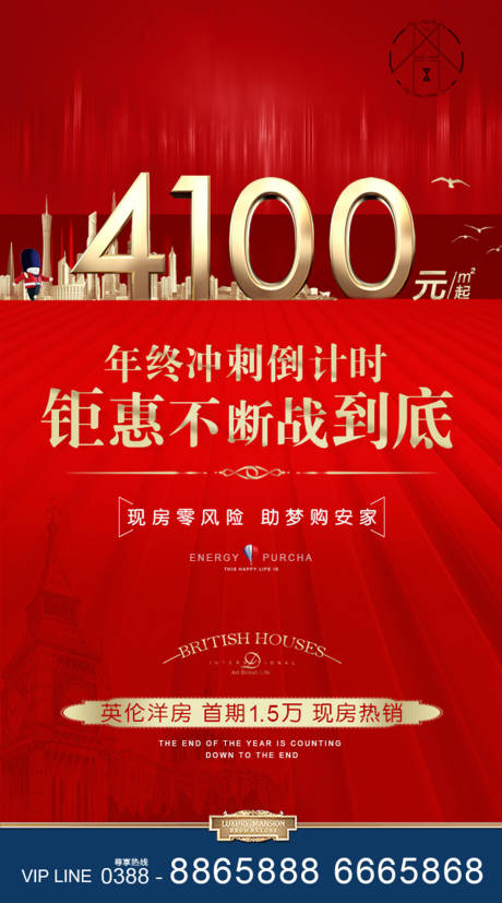 源文件下載【地產年終鉅惠海報】編號：64940003104006486