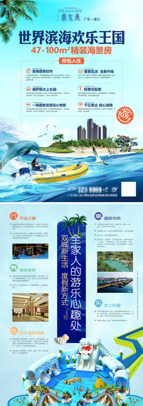 源文件下载【房地产海景房DM宣传单页】编号：87420003012935134