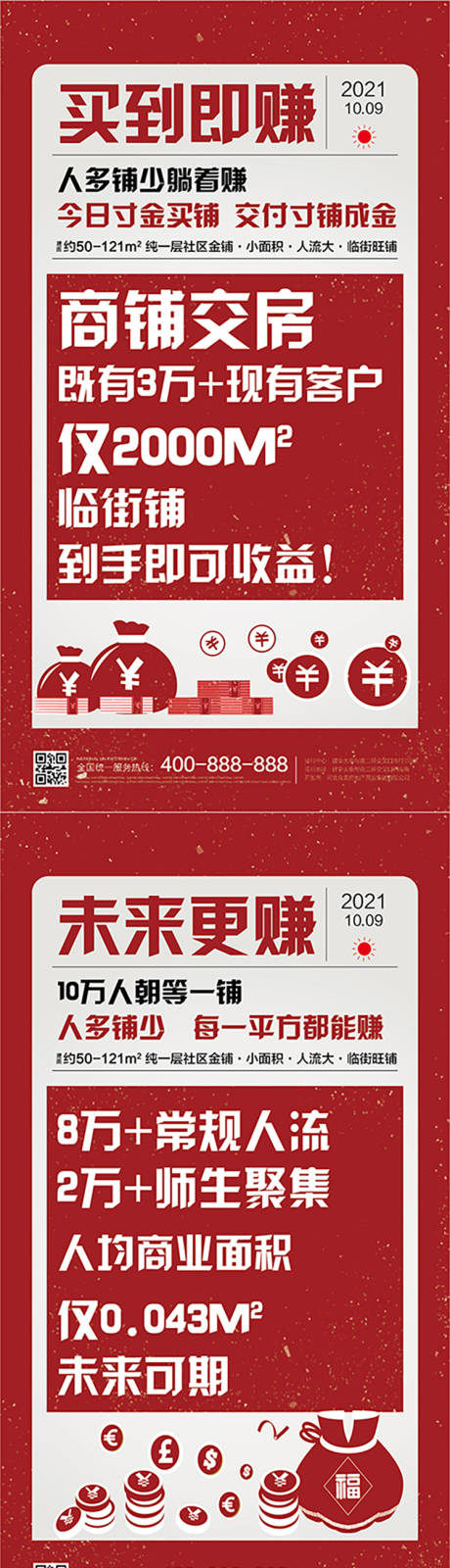 源文件下载【微信商铺海报】编号：25400003098849789