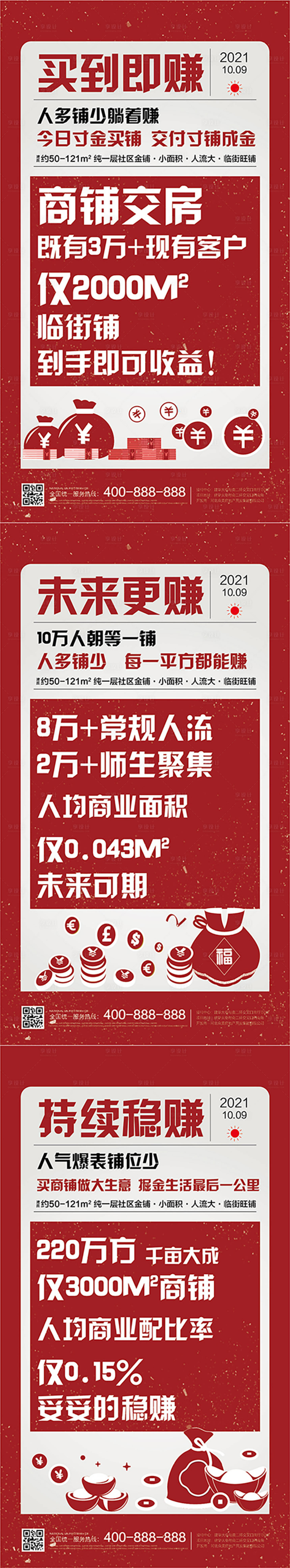 源文件下载【微信商铺海报】编号：25400003098849789