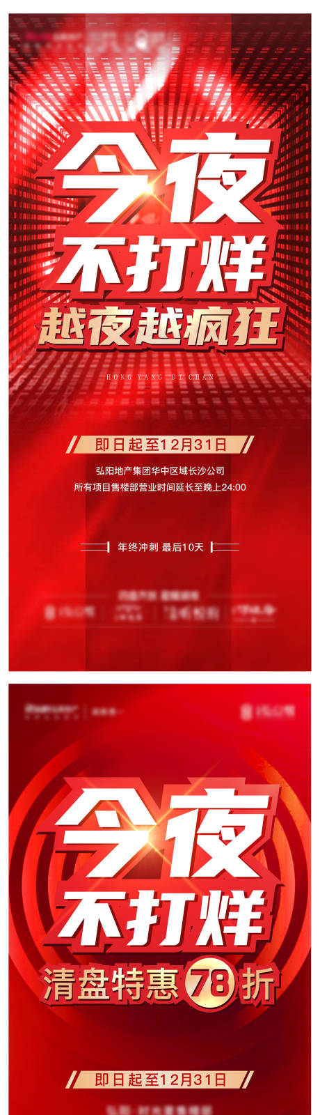 源文件下载【今夜不打烊红金海报】编号：20201225181745891