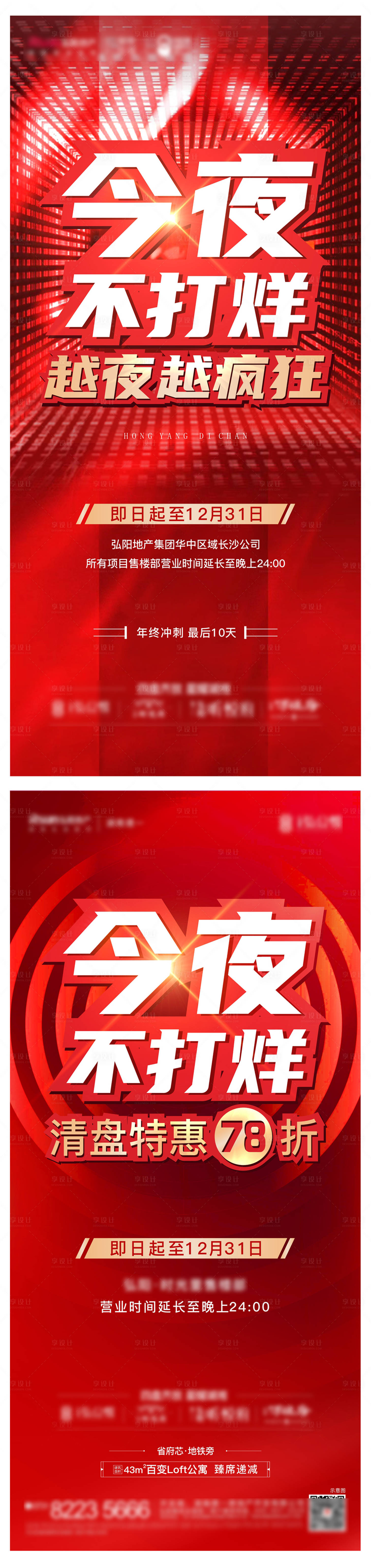 源文件下载【今夜不打烊红金海报】编号：20201225181745891