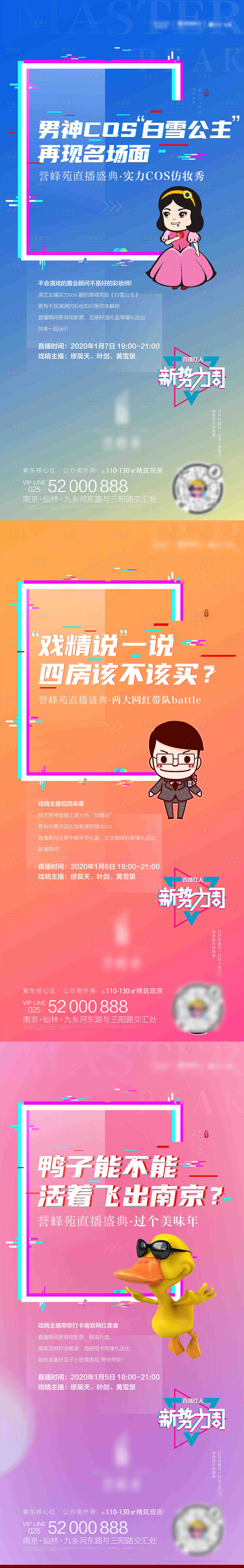 源文件下載【享設(shè)計】搜索編號：95880002876536765【直播前宣飛機稿】