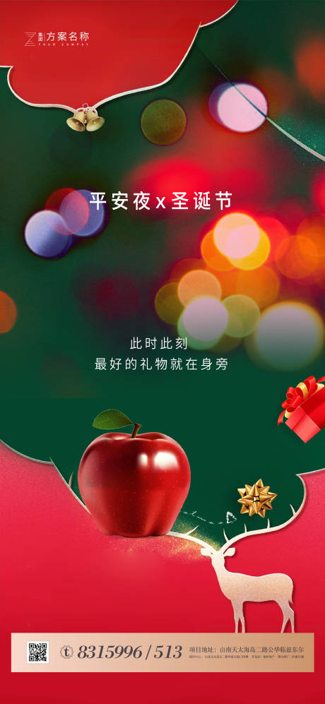 源文件下載【圣誕節平安夜海報】編號：87570002765571999