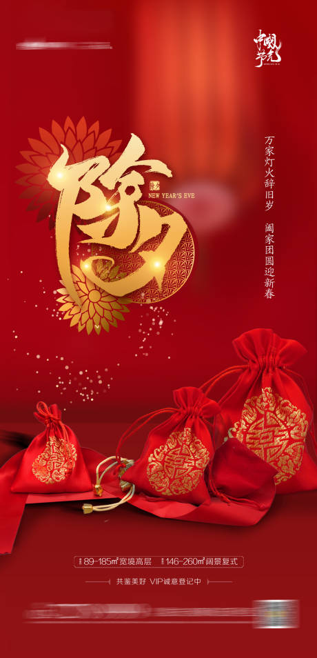 源文件下载【享设计】搜索编号：85160003095131542【除夕春节海报】