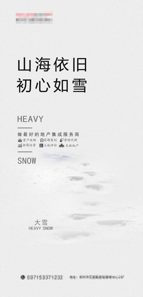 源文件下载【大雪节气海报】编号：50530002750165696