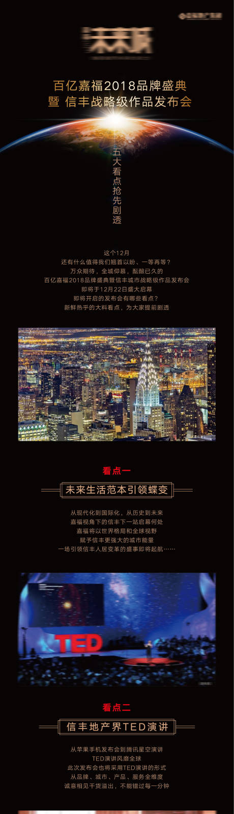 源文件下载【产品发布会后宣长图】编号：39690002828139968
