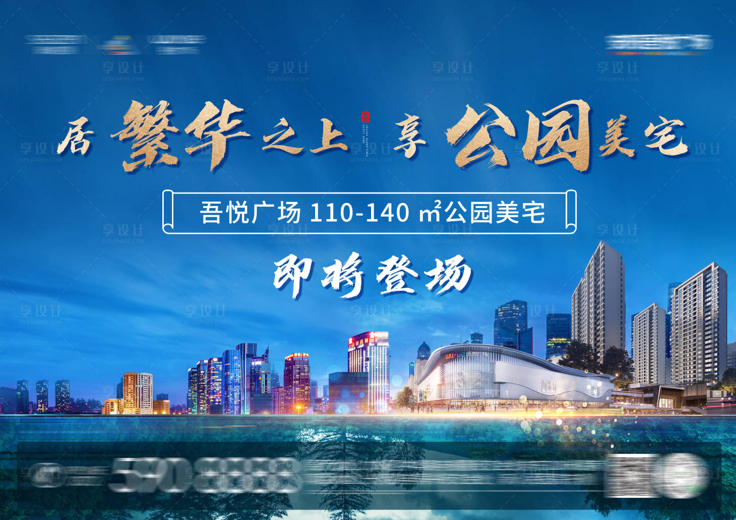 源文件下載【享設計】搜索編號：95460002979312478【即將開盤海報】