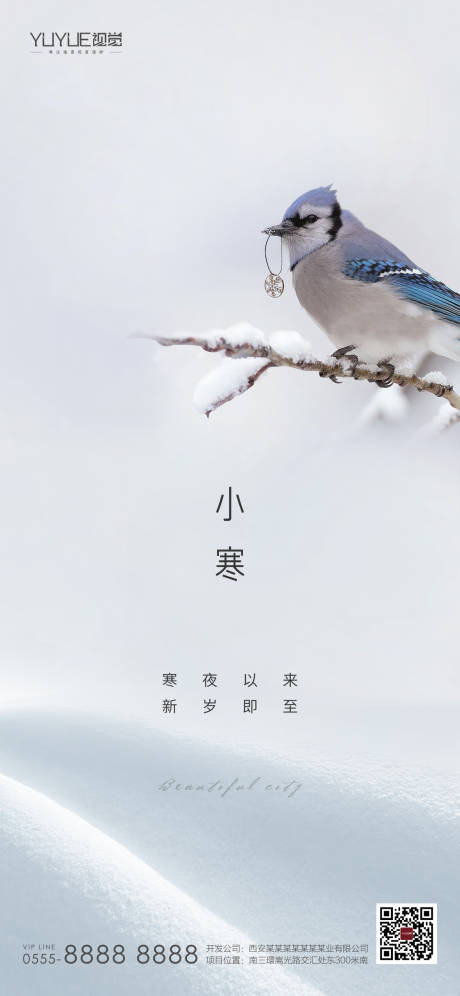 源文件下载【房地产小寒节气海报】编号：20201228101733814