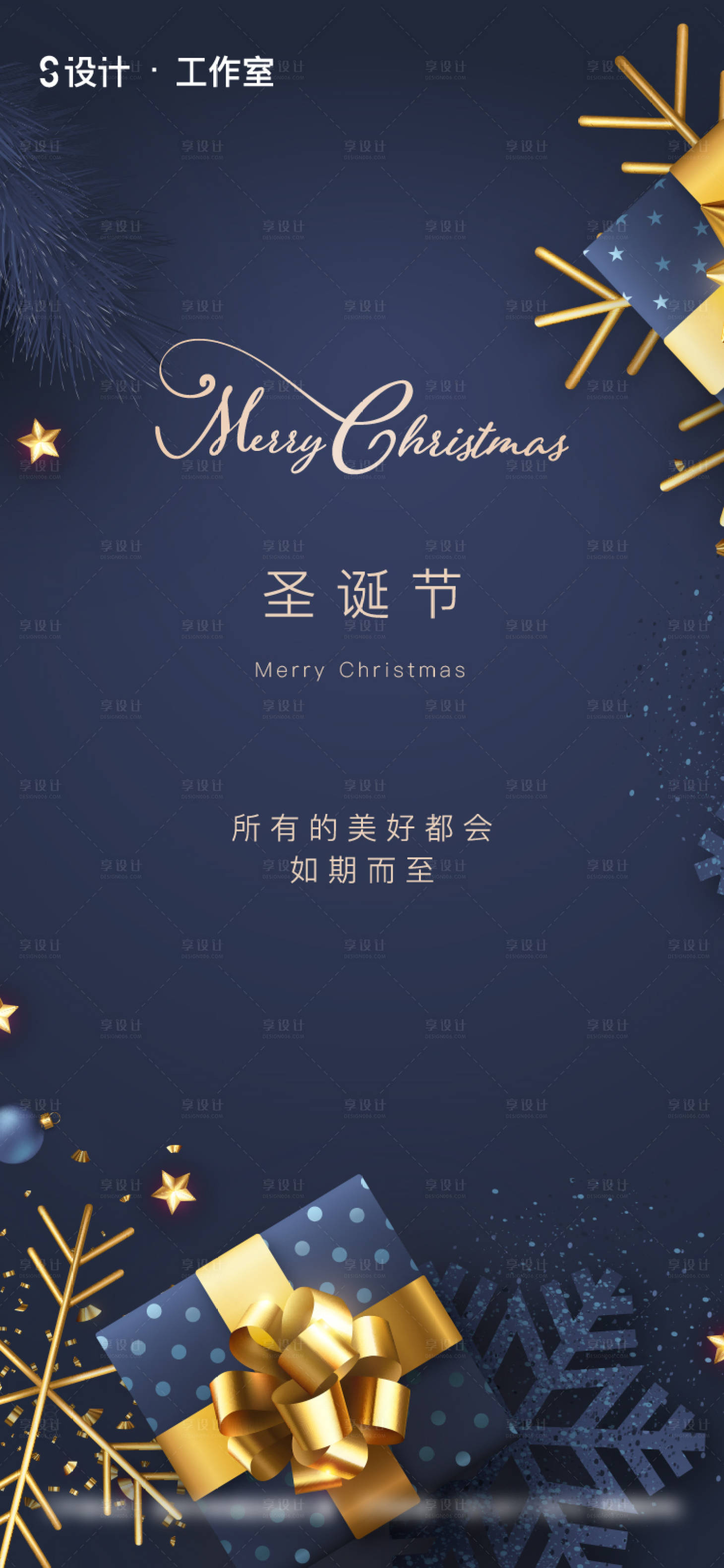 源文件下载【享设计】搜索编号：34720002814033757【地产圣诞节海报】