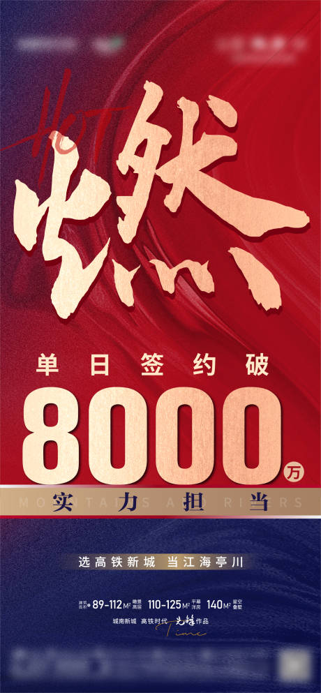 源文件下載【地產熱銷價值點海報 】編號：27810003043551528