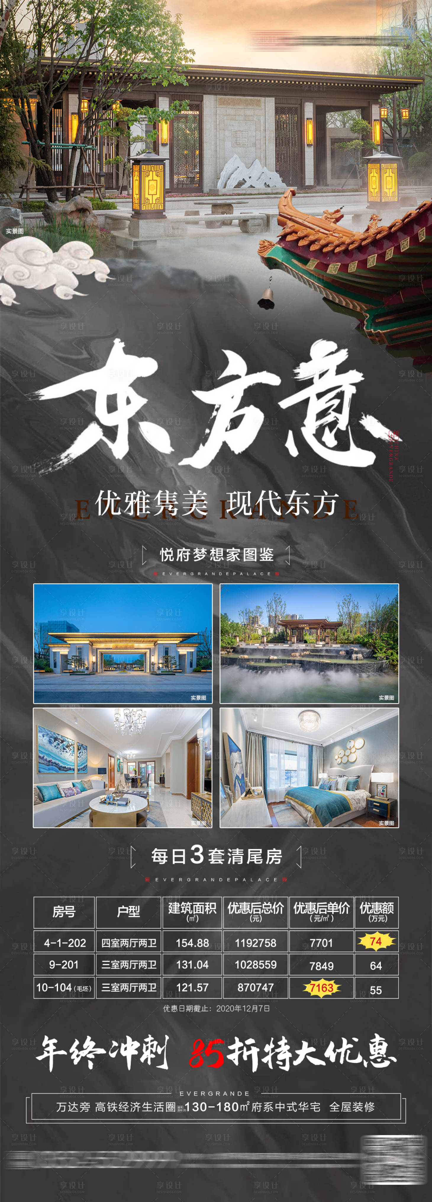 源文件下载【享设计】搜索编号：90040002864383382【地产中式特价房海报】