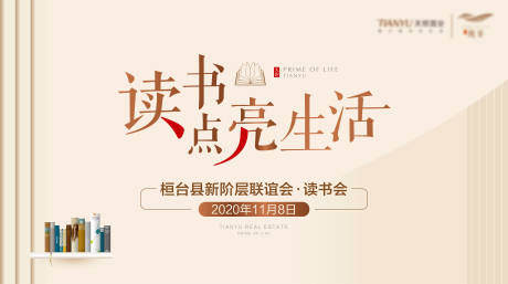 源文件下载【读书会背景板】编号：20201207094836243