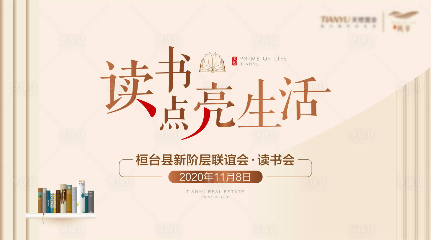 源文件下載【享設計】搜索編號：44410002812052774【讀書會背景板】