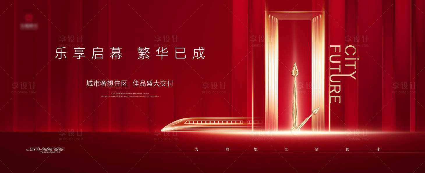 源文件下載【享設計】搜索編號：86290003072658008【地產主畫面海報】