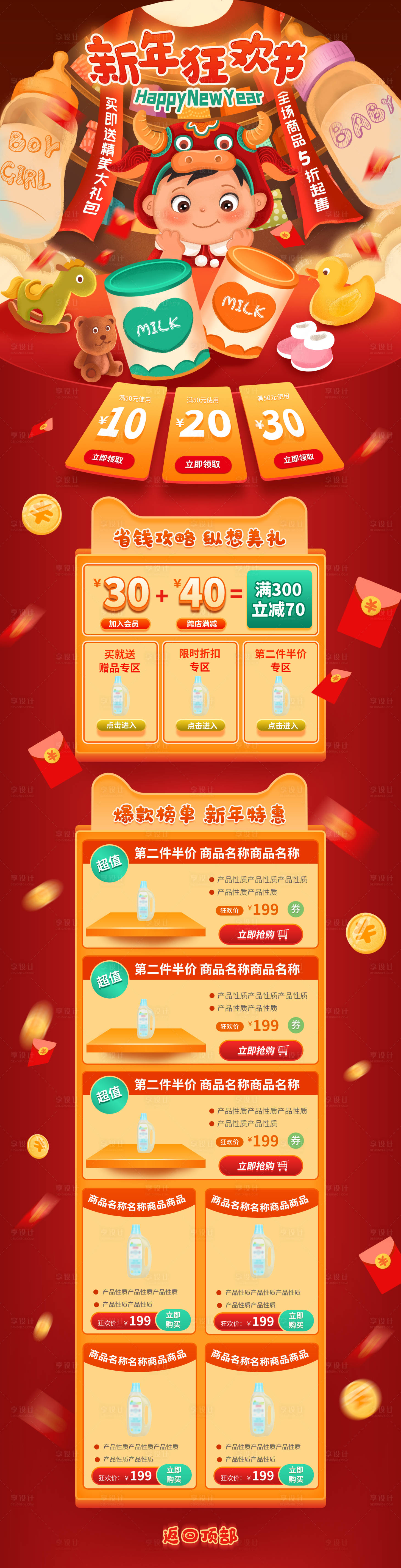 源文件下载【新年狂欢节牛宝宝母婴产品活动首页】编号：31700002928886232