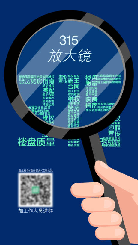 源文件下載【享設計】搜索編號：89710003022604038【315消費者權益驗房海報】