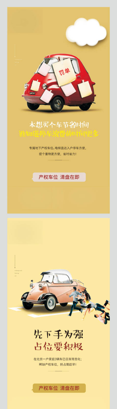 源文件下载【地产车位系列海报】编号：94380002959942461